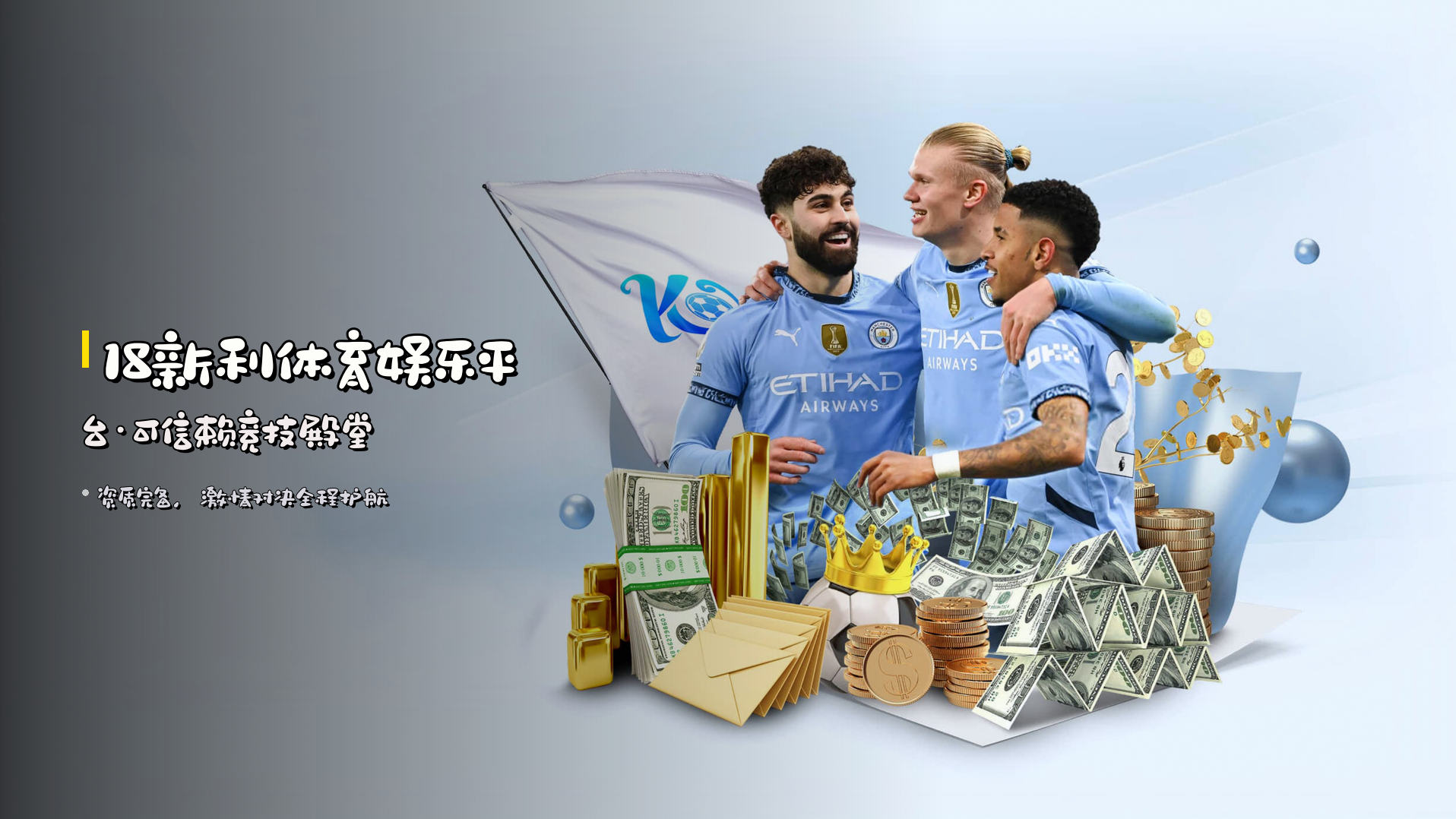 18新利体育娱乐平台·<strong>可信赖竞技殿堂</strong>